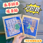 养身暖贴暖宝宝暖宫贴益母草痛经女生用暖身大姨妈热敷加热暖宝贴