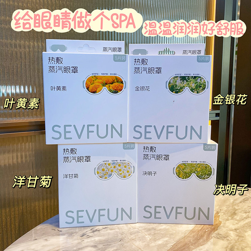七色纺发热蒸汽眼罩缓解眼疲劳酸涩干涩遮光睡眠学生上班午休便携