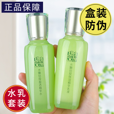 百雀羚水乳套装补水保湿正品