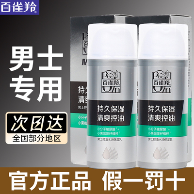 男士专用保湿控油乳液