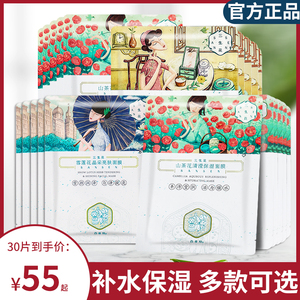 百雀羚三生花面膜补水保湿舒缓贴片式护肤品官方旗舰店官网正品女