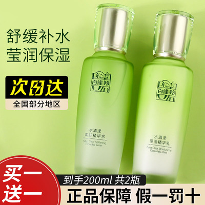 超市同款！百雀羚水乳清爽不油女