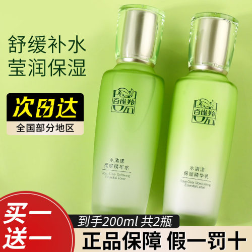 超市同款！百雀羚水乳清爽不油女