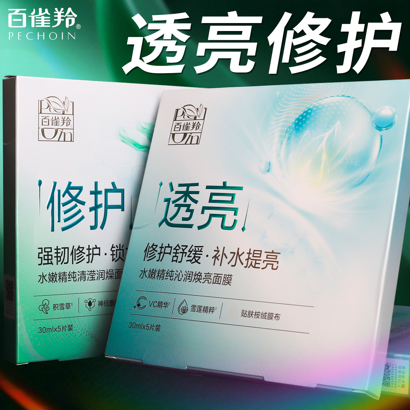 百雀羚面膜水嫩精纯沁润焕亮面膜秋冬保湿舒缓贴片式提亮妈妈正品,美容护肤/美体/精油,贴片面膜,淘宝优惠券,粉丝福利购,淘宝优惠卷