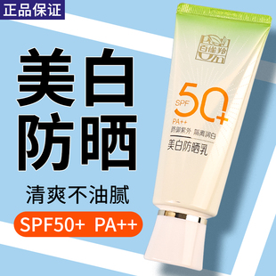 户外防紫外线官方旗舰正品 百雀羚防晒霜美白防晒二合一SPF50 男女