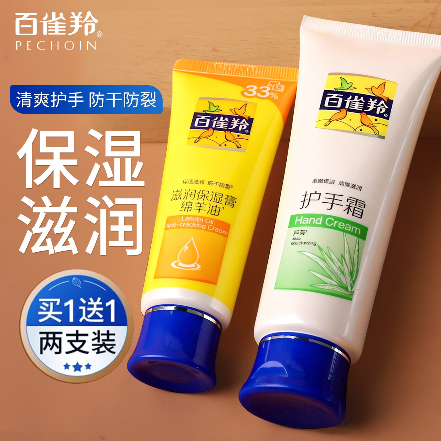 百雀羚护手霜滋润芦荟保湿补水防干绵羊油国货不油腻秋冬官方正品