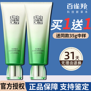 百雀羚肌初赋活洁面乳氨基酸洗面奶保湿清洁卸妆官方正品女