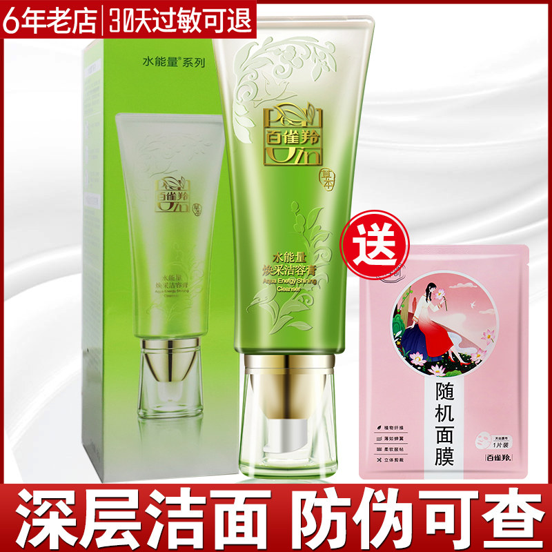 百雀羚水能量煥采潔面乳控油補水深層清潔學生女洗面奶收縮毛孔在類目 美容護膚/美體/精油, 潔面中 - 來自Buy2taobao.com提供專業的淘寶代購服務