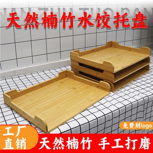 盘冷冻专用冰箱速冻水饺收纳盒 竹制长方形放饺子托盘多层定制中式