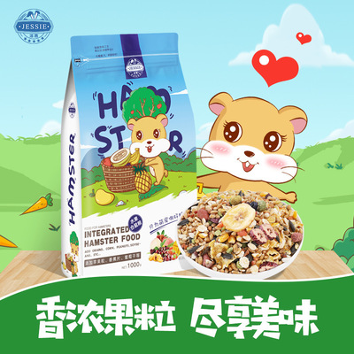 仓鼠粮食主粮三线银狐布丁宠物食物用品金丝熊粮 水果仓鼠粮1kg