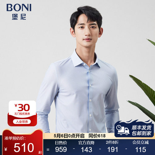2023长袖衬衣BONI/堡尼