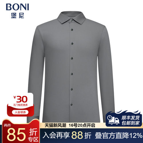BONI/堡尼新品商务衬衣净色方领羊毛混纺休闲长袖衬衫男GS538691A
