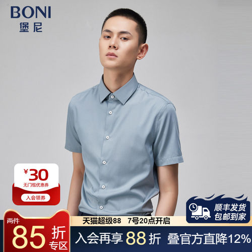 夏季短袖衬衫BONI/堡尼