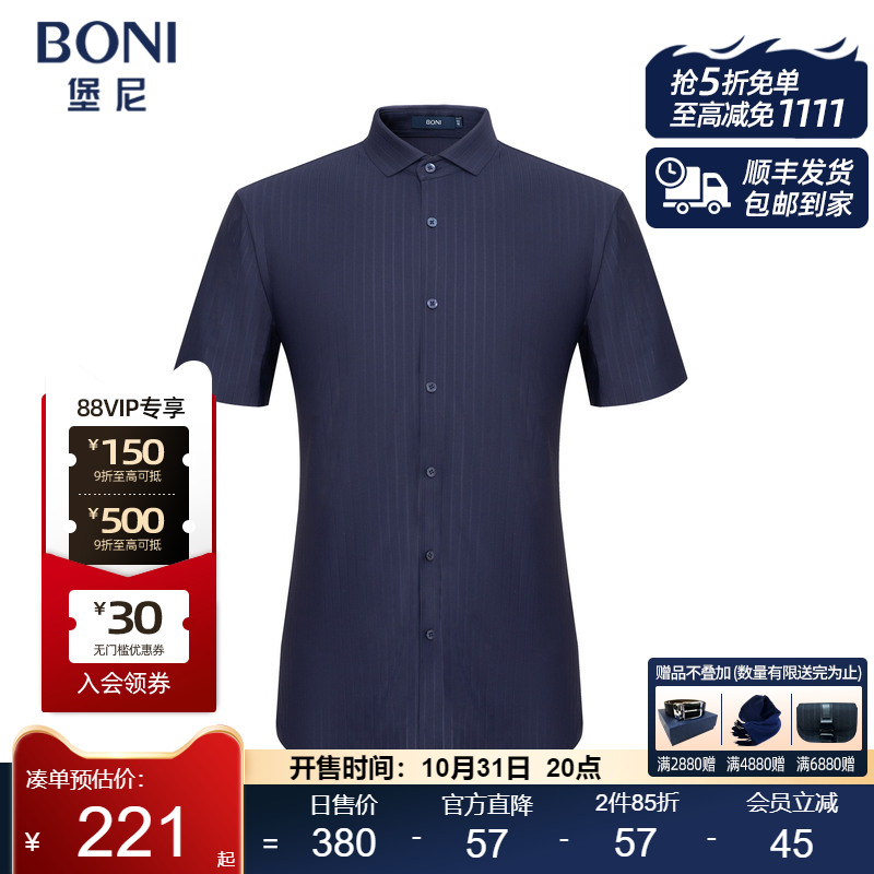 BONI/堡尼新品商务短袖衬衫