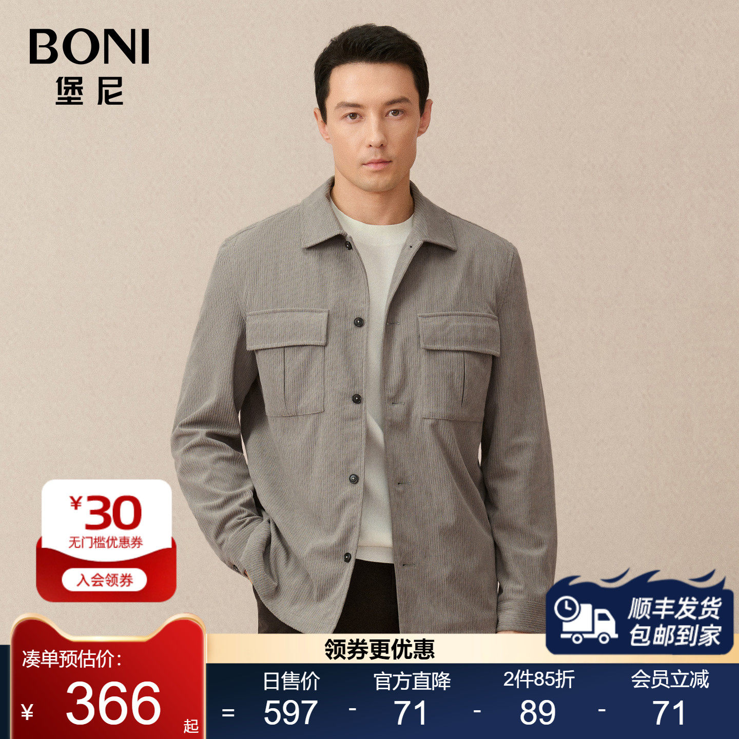 BONI/堡尼秋冬新品商务翻领短款茄克休闲衬衫款夹克衫男FS584251C