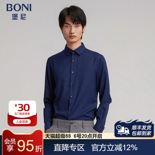 秋冬长袖衬衫BONI/堡尼