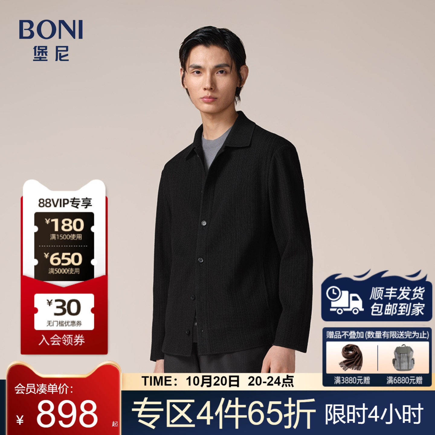 堡尼新品商务夹克翻领衬衫款莫代尔混纺短款针织茄克男FS680192C