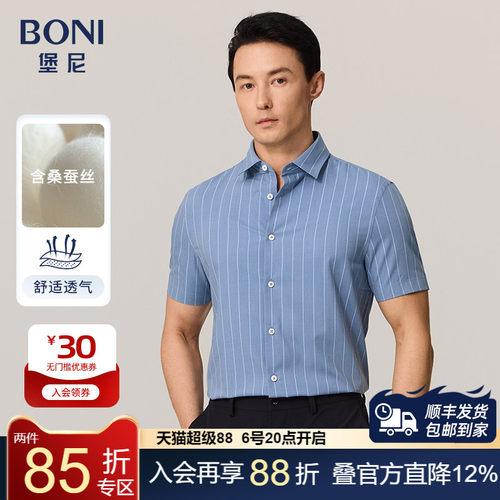 BONI/堡尼2023春夏新品商务条纹修身衬衣丝混纺短袖衬衫GP362B31B