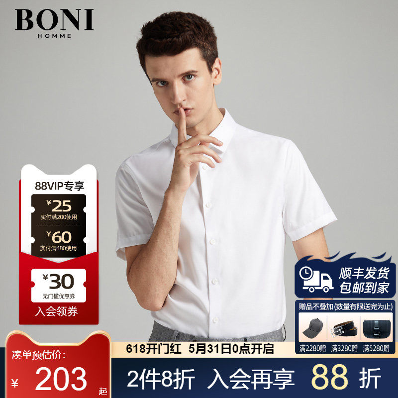 BONI/堡尼春夏新品纯棉净色短袖衬衫银离子抗菌全棉易烫商务衬衣