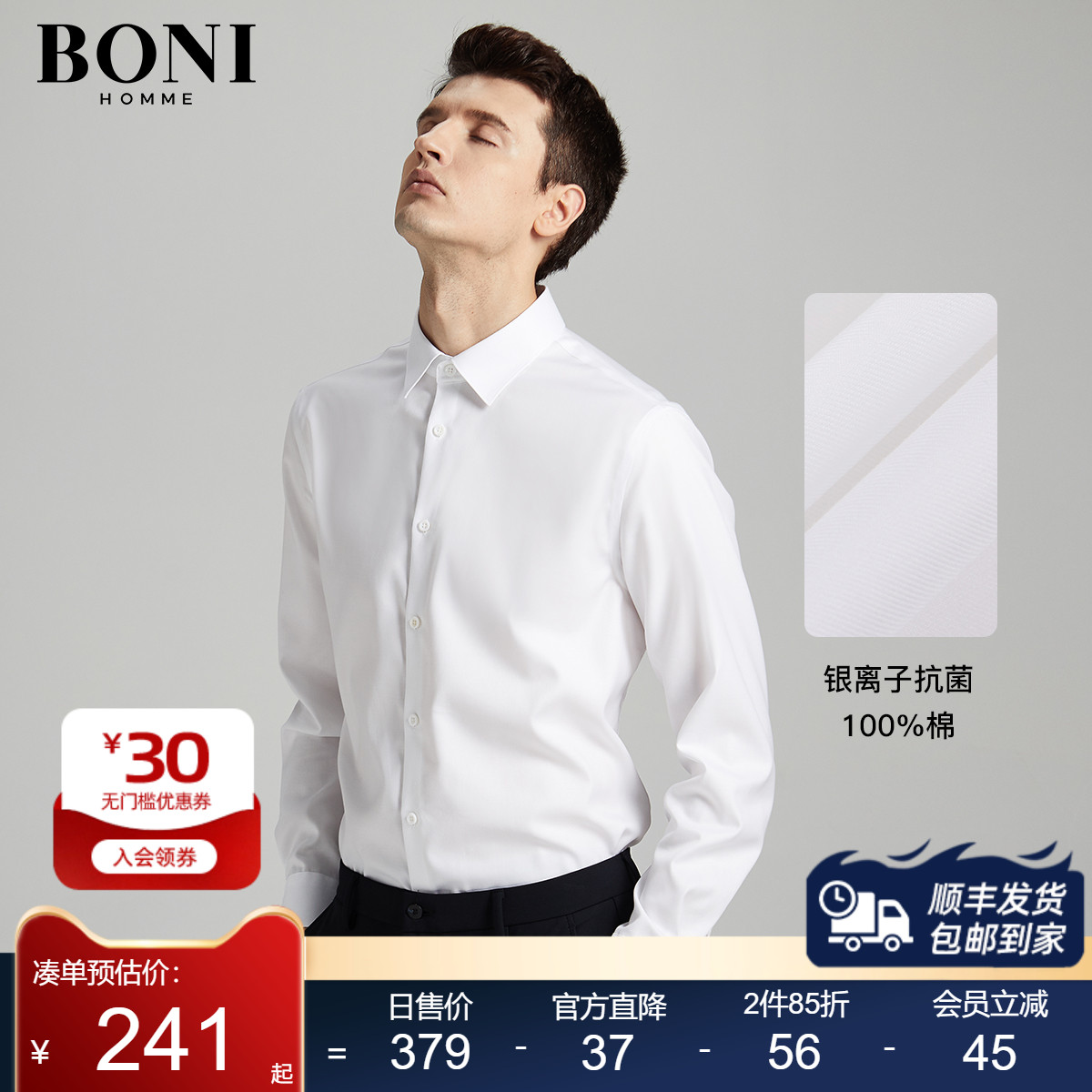 银离子长袖衬衫堡尼抗菌