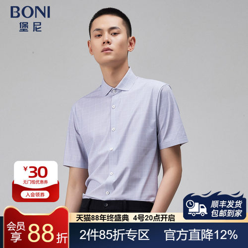 夏季短袖衬衫BONI/堡尼