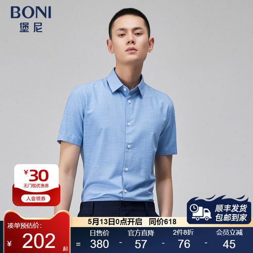 夏季短袖衬衫BONI/堡尼