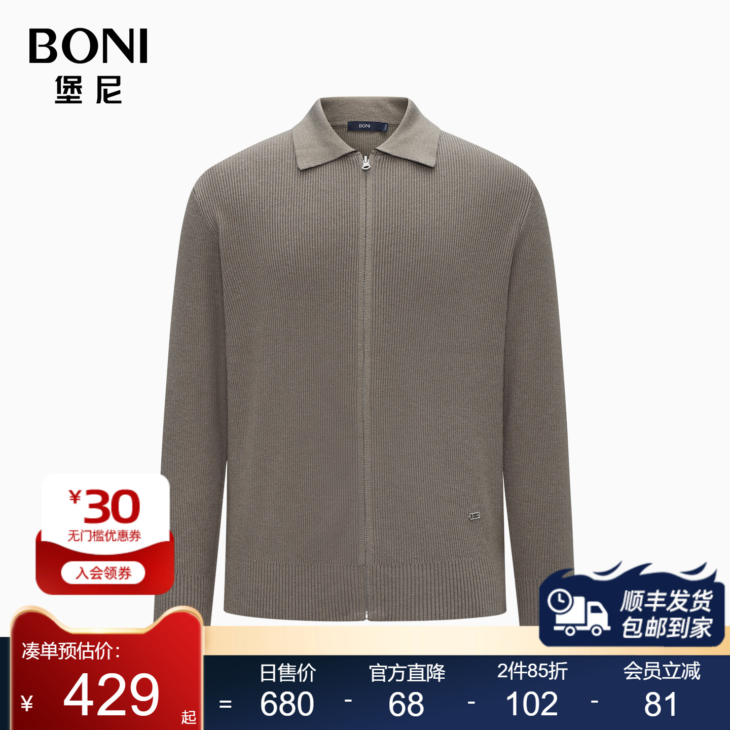 BONI/堡尼秋冬新品商务拉链款毛衣净色羊毛混纺针织衫休闲开衫男
