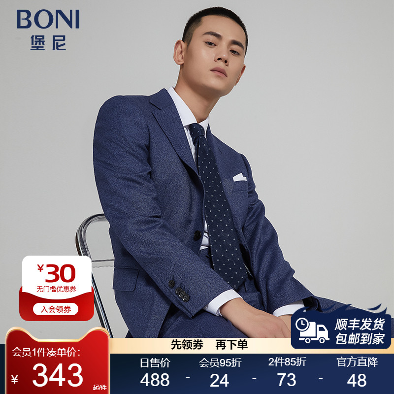 堡尼商务修身西服套装