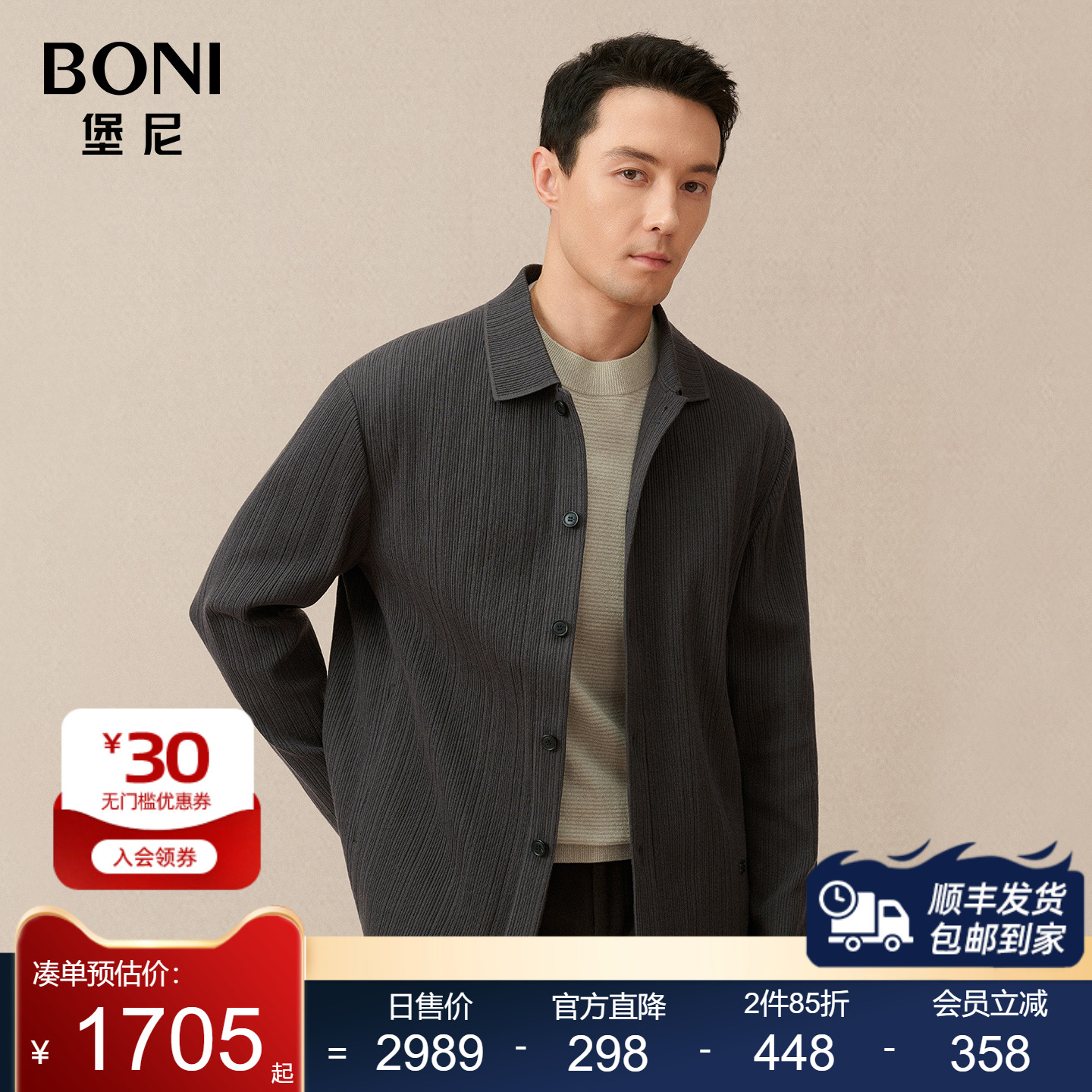 堡尼新品商务夹克翻领衬衫款莫代尔混纺短款针织茄克男FS645192C