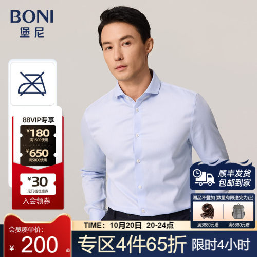 男士长袖休闲衬衫BONI/堡尼