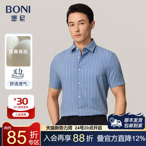 BONI/堡尼2023春夏新品商务条纹修身衬衣丝混纺短袖衬衫GP362B31B