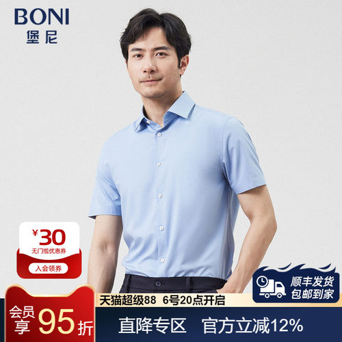 BONI/堡尼2023春夏新品商务修身衬衣纤维混纺短袖衬衫男GP366C71B
