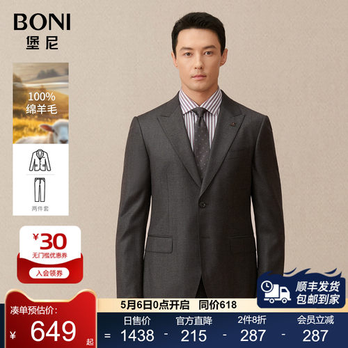 BONI商务正装修身西服套装