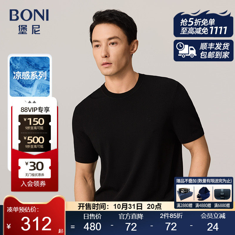 堡尼春夏新品轻商务净色圆领耐磨固色打底衫冰凉感针织短袖T恤男