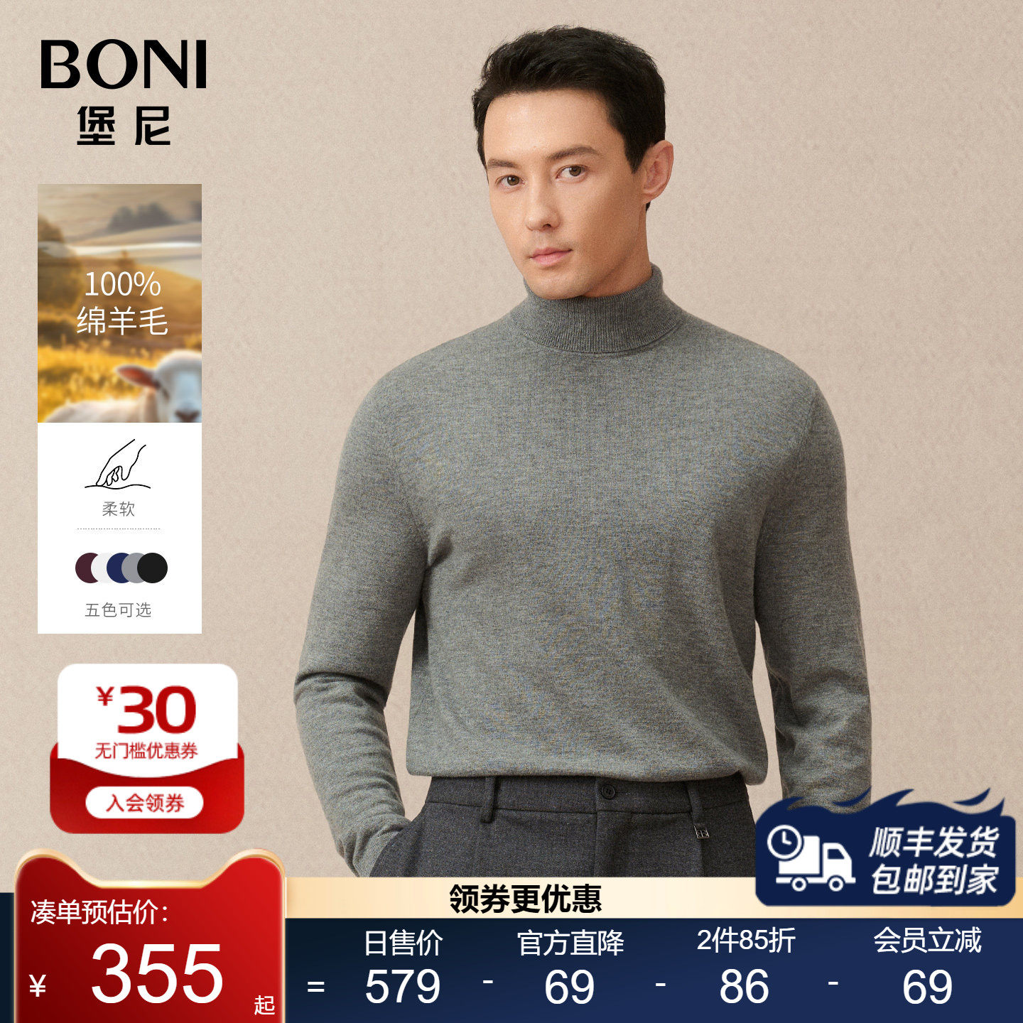 BONI/堡尼男装高领羊毛衫秋季男士秋装外套多色针织衫男VJO13011A,男装,针织衫/毛衣,淘宝优惠券,粉丝福利购,淘宝优惠卷