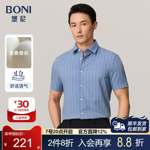 BONI/堡尼2023春夏新品商务条纹修身衬衣丝混纺短袖衬衫GP362B31B