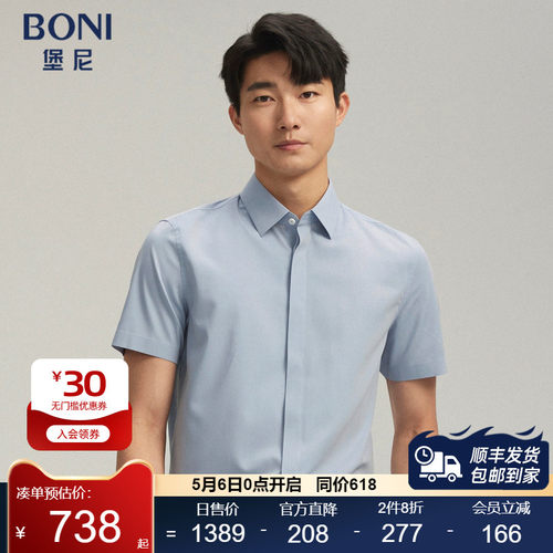 BONI/堡尼春夏商务正装休闲蓝色方领化纤混纺短袖衬衫GR369C51B