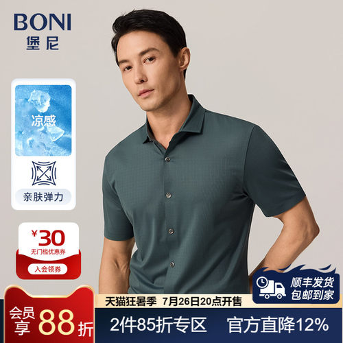 BONI/堡尼新品商务短袖衬衫