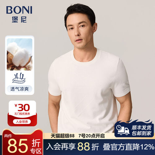 2023短袖T恤BONI/堡尼