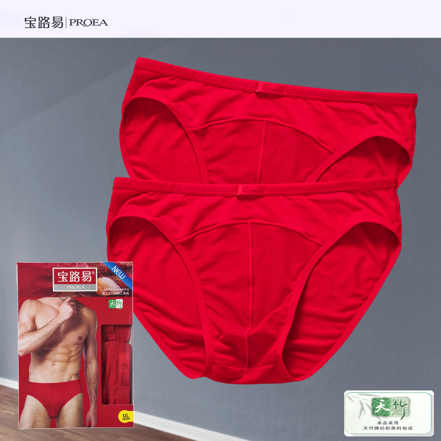 本命年红色宝路易男士内裤天竹纤维三角裤单层裆位透气底裤衩,女士内衣/男士内衣/家居服,男三角内裤,淘宝优惠券,粉丝福利购,淘宝优惠卷