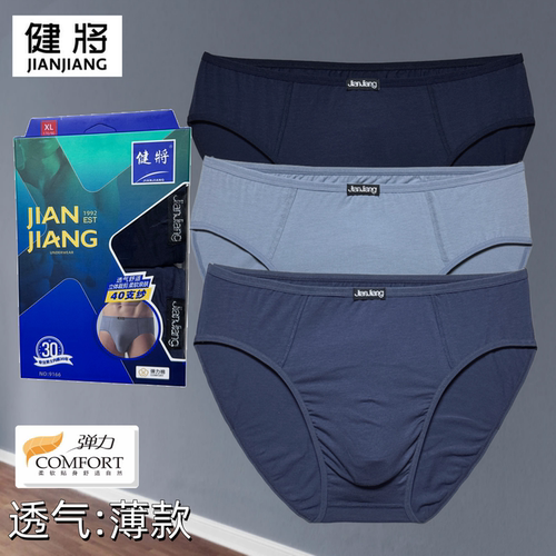 健将男士三角内裤弹力纯棉面料
