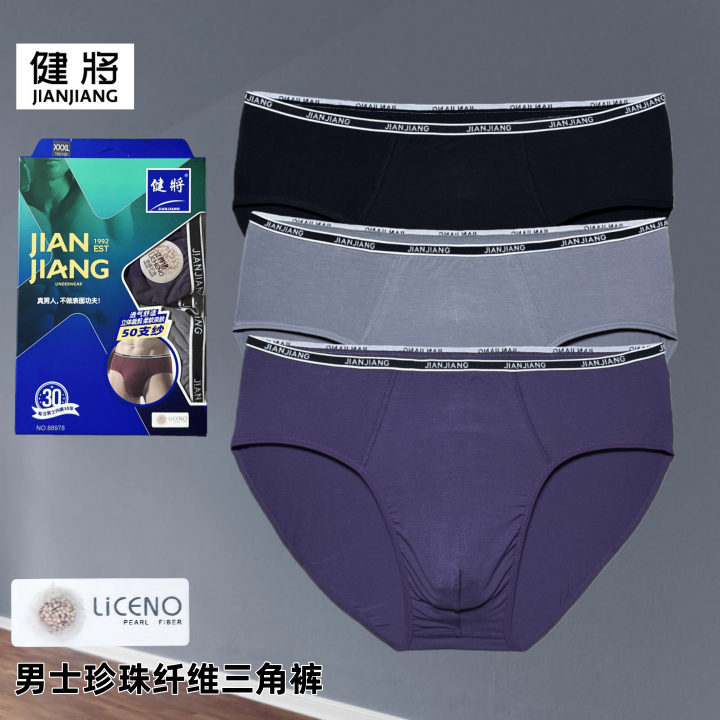 正品健将男士内裤弹力珍珠纤维面料三角裤男式运动舒适三角底裤衩,女士内衣/男士内衣/家居服,男三角内裤,淘宝优惠券,粉丝福利购,淘宝优惠卷