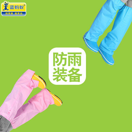 蓝蚂蚁小孩学生裤腿套