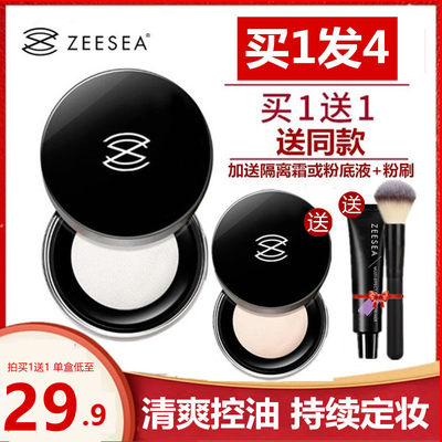 ZEESEA色散定妆蜜粉晚安持久控油