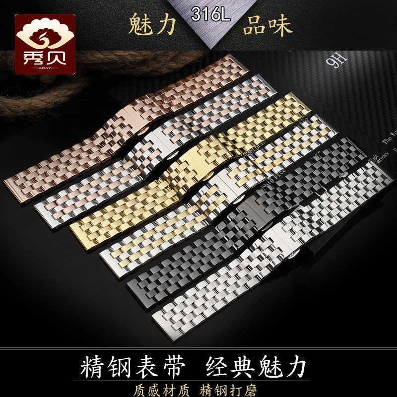 秀贝实心不锈钢精钢表链 适配格拉苏蒂 萧邦 IWC万国手表带 钢带