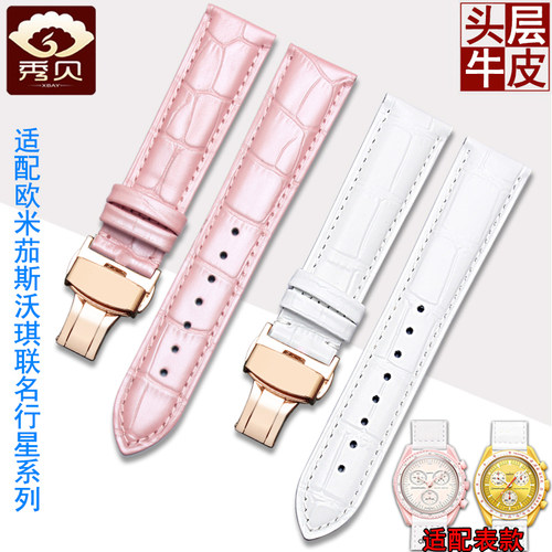适配斯沃琪欧米茄联名手表带真皮