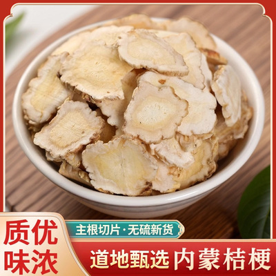 内蒙古桔梗中药材正品旗舰店野生新货秋冬冬花片泡茶泡水喝甘草汤