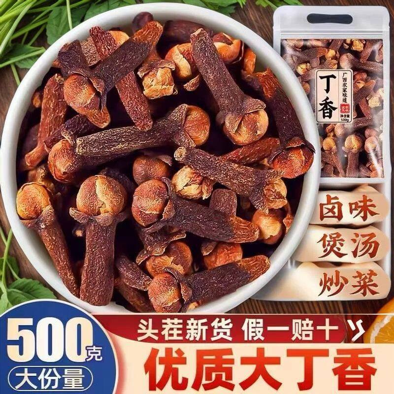野生丁香中药材500g正品雄公丁香正宗深山大朵香料卤料官方旗舰店