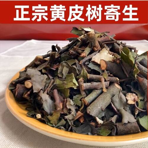 野生黄皮树寄生茶黄皮木寄生黄皮果寄生切段干货250g/500克泡水