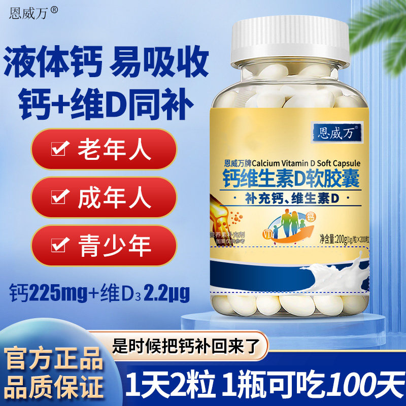 钙片碳酸钙d3中老年女性补钙儿童孕妇男性成年液体正品官方旗舰店